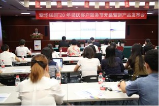 新華保險(xiǎn)20周年客服節(jié)開(kāi)幕式暨司慶產(chǎn)品發(fā)布會(huì)在京隆重舉行