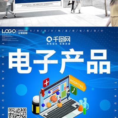 創(chuàng)意電子產(chǎn)品促銷 科技點(diǎn)亮生活，限時(shí)搶購來襲